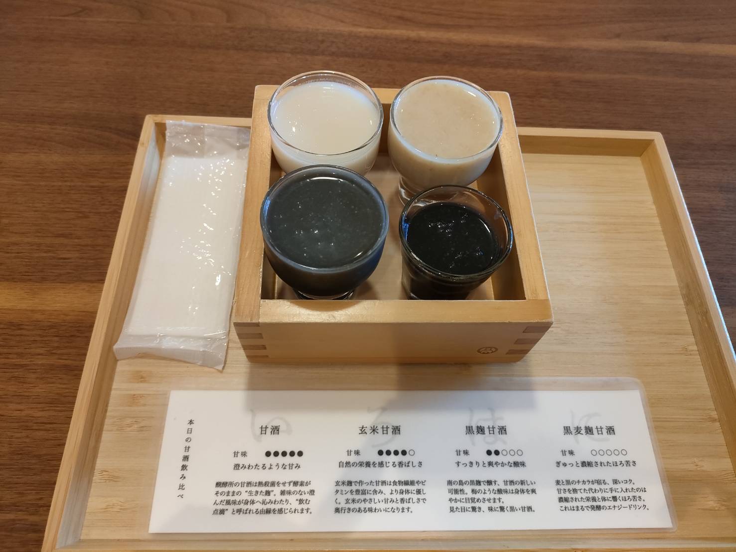 甘酒の飲み比べセット