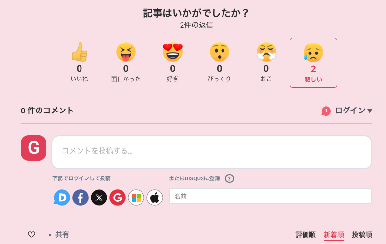 いいねとコメントのリアクションボタン