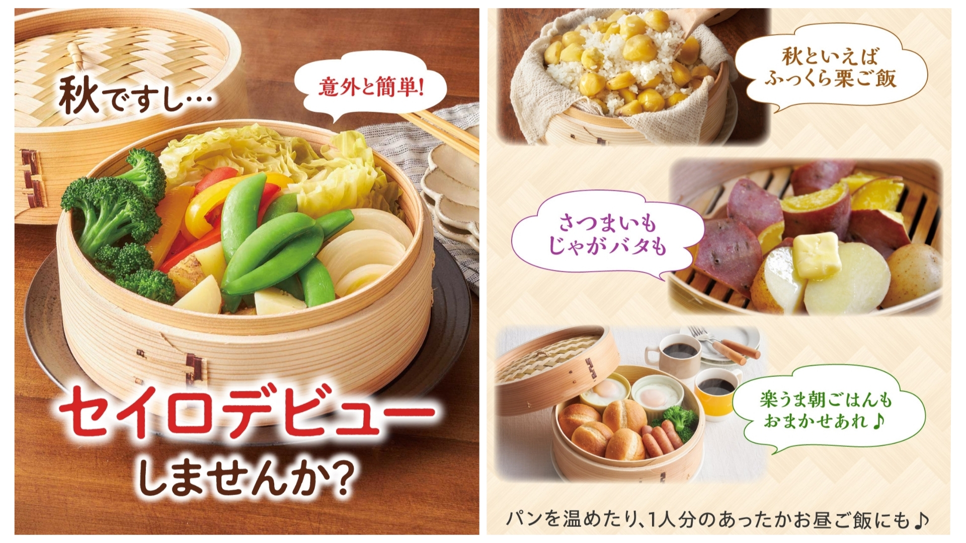 コープのセイロ紹介ページ1