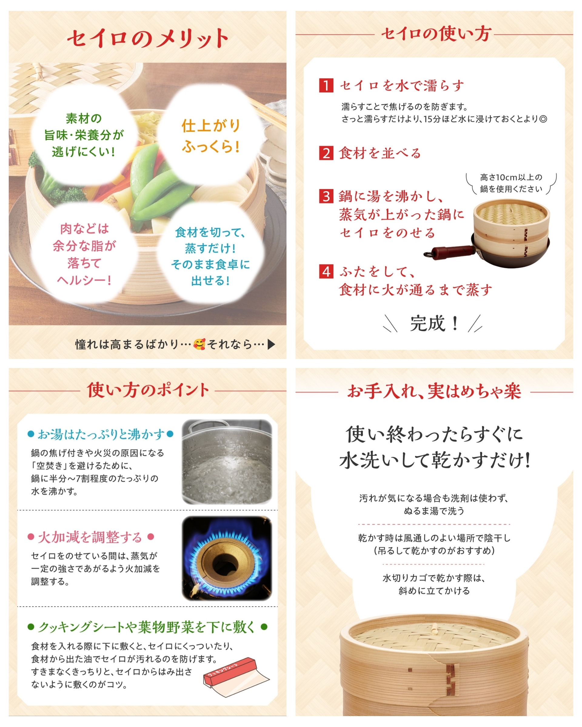 コープのセイロ紹介ページ2