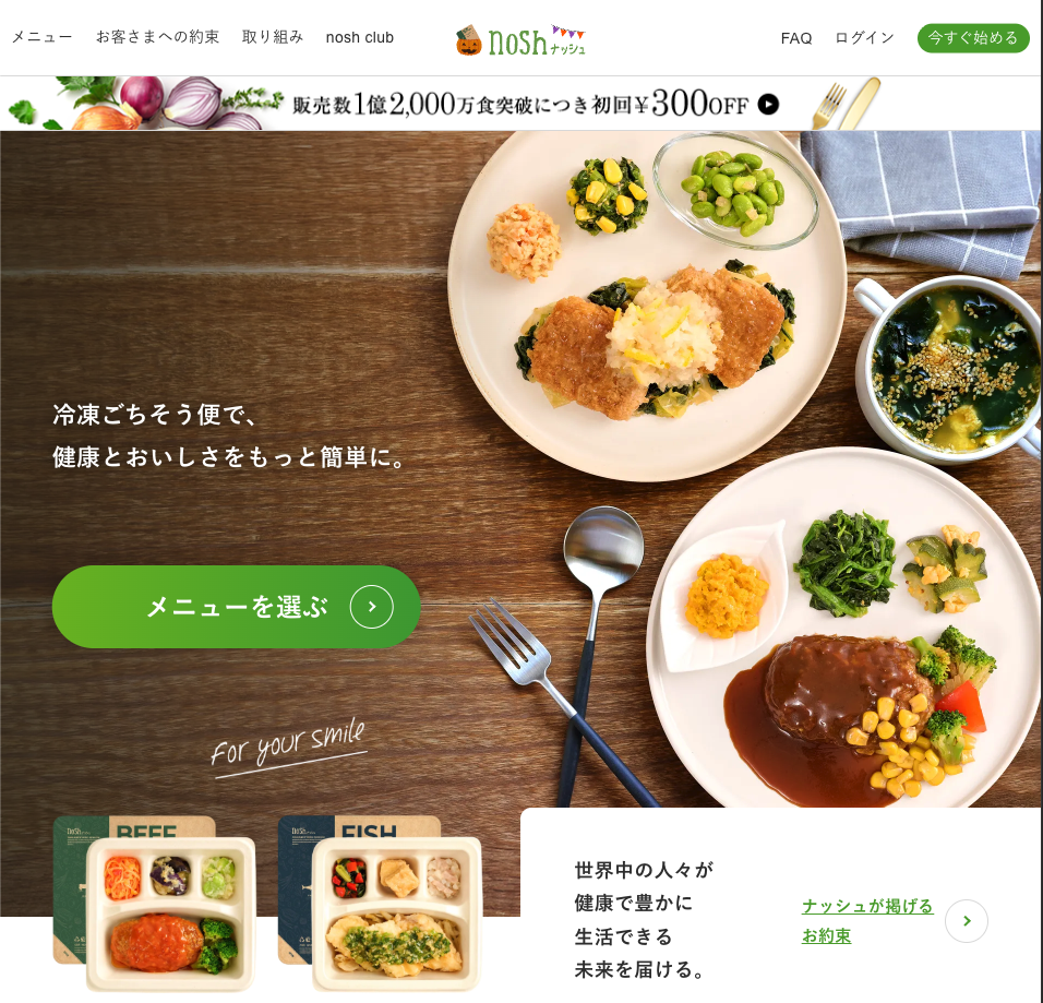 nosh公式ページのイメージ