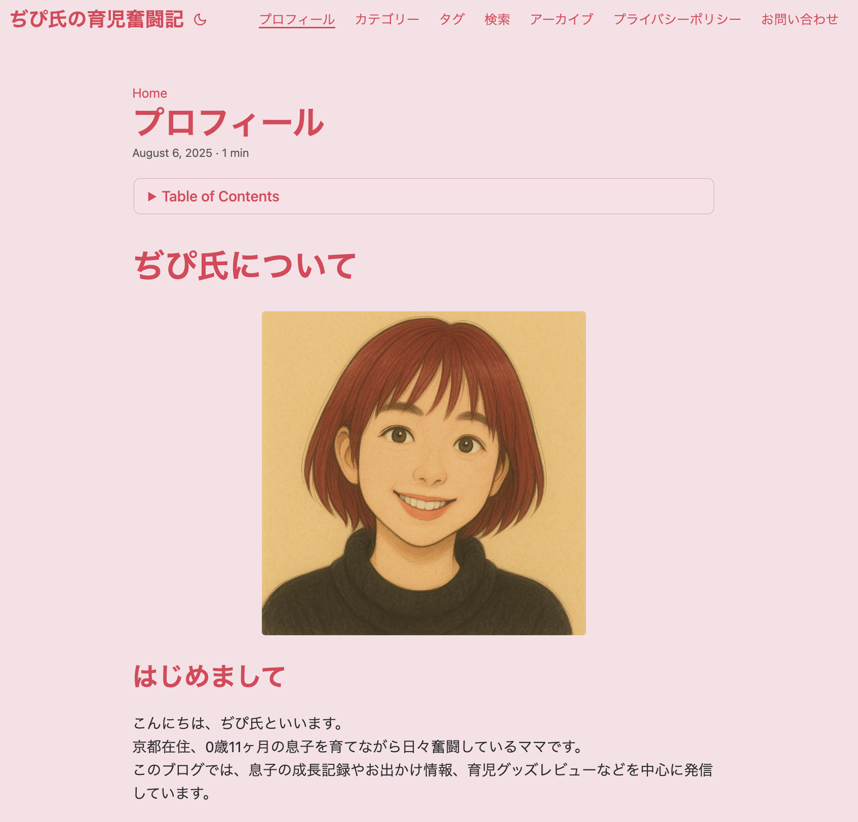 プロフィールページのスクリーンショット
