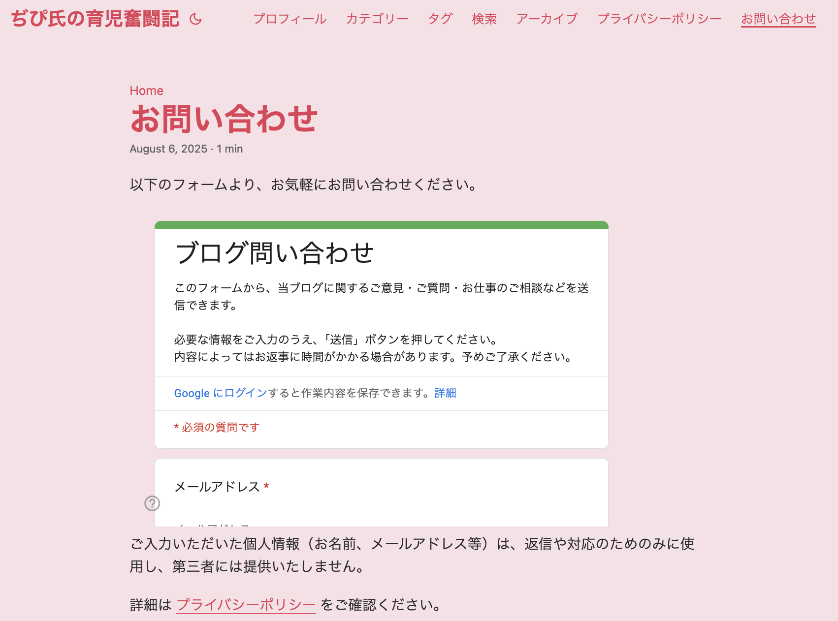 お問い合わせページのスクリーンショット